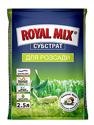 Субстрат для розсади 2.5 л Royal Mix Україна