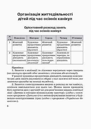 Організація життєдіяльності дітей середньої групи під час канікул. 5-й рік життя. Педан М., Будаєва Л. ДНВ103, фото 3