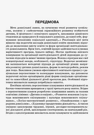 Організація освітнього процесу від вересня до травня. 3-й рік життя. Частина 1. Педан М. Основа ДНВ109, фото 2