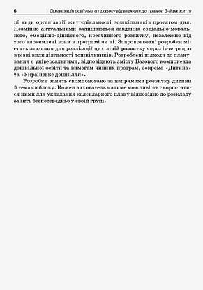 Організація освітнього процесу від вересня до травня. 3-й рік життя. Частина 1. Педан М. Основа ДНВ109, фото 2