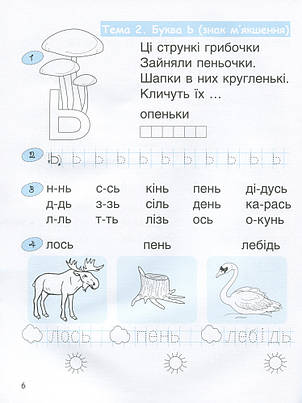 365 днів до НУШ. Дитяча грамота. Крок 3. Буквений період + Каса букв. Удовенко Н. 4+ Л1004У, фото 2
