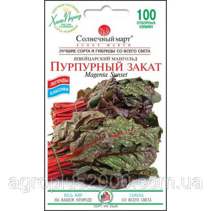 Насіння Буряк листовий Мангольд Пурпуровий Захід сонця 100 насінин Сонячний Март, фото 1