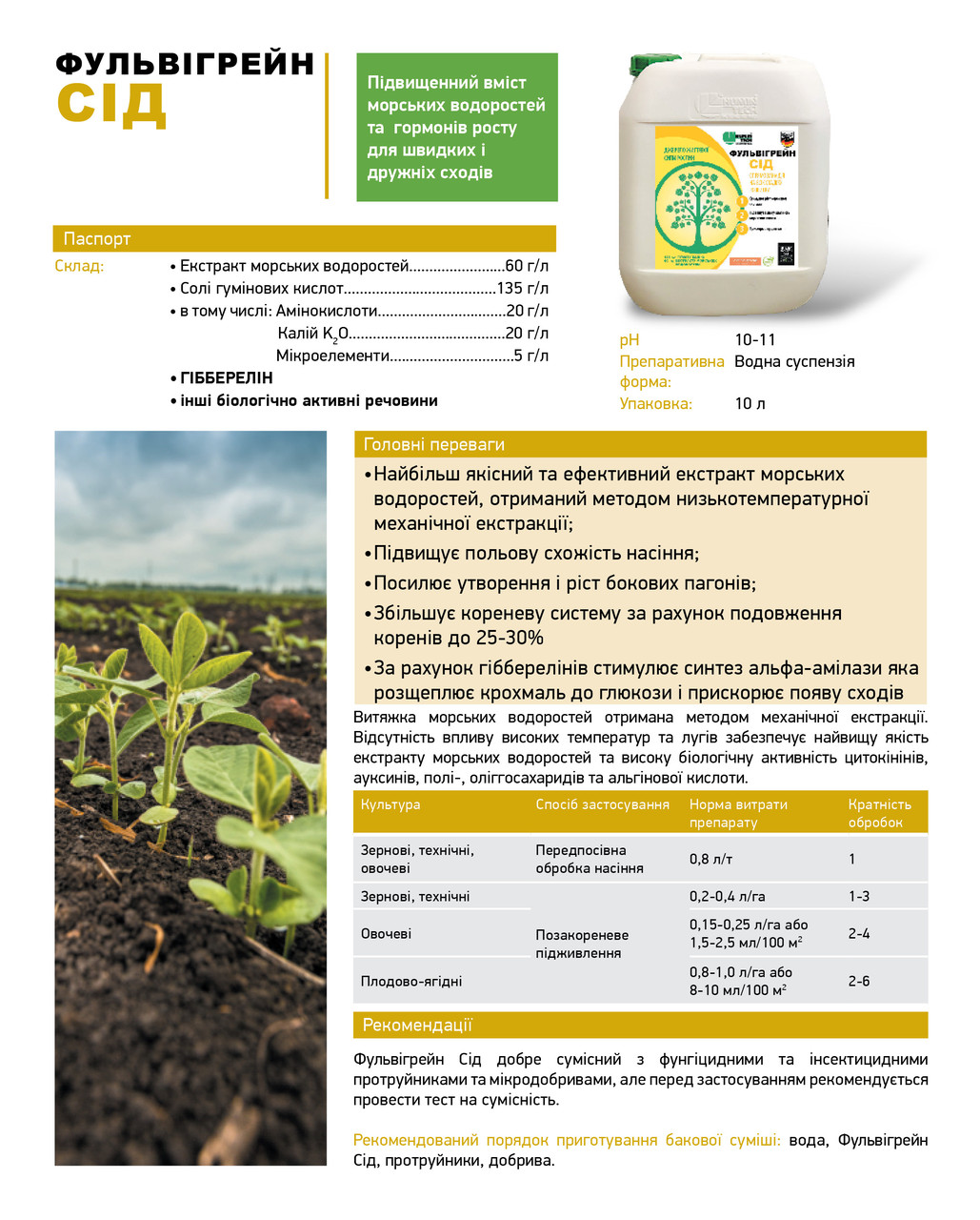 Фульвігрейн Сид