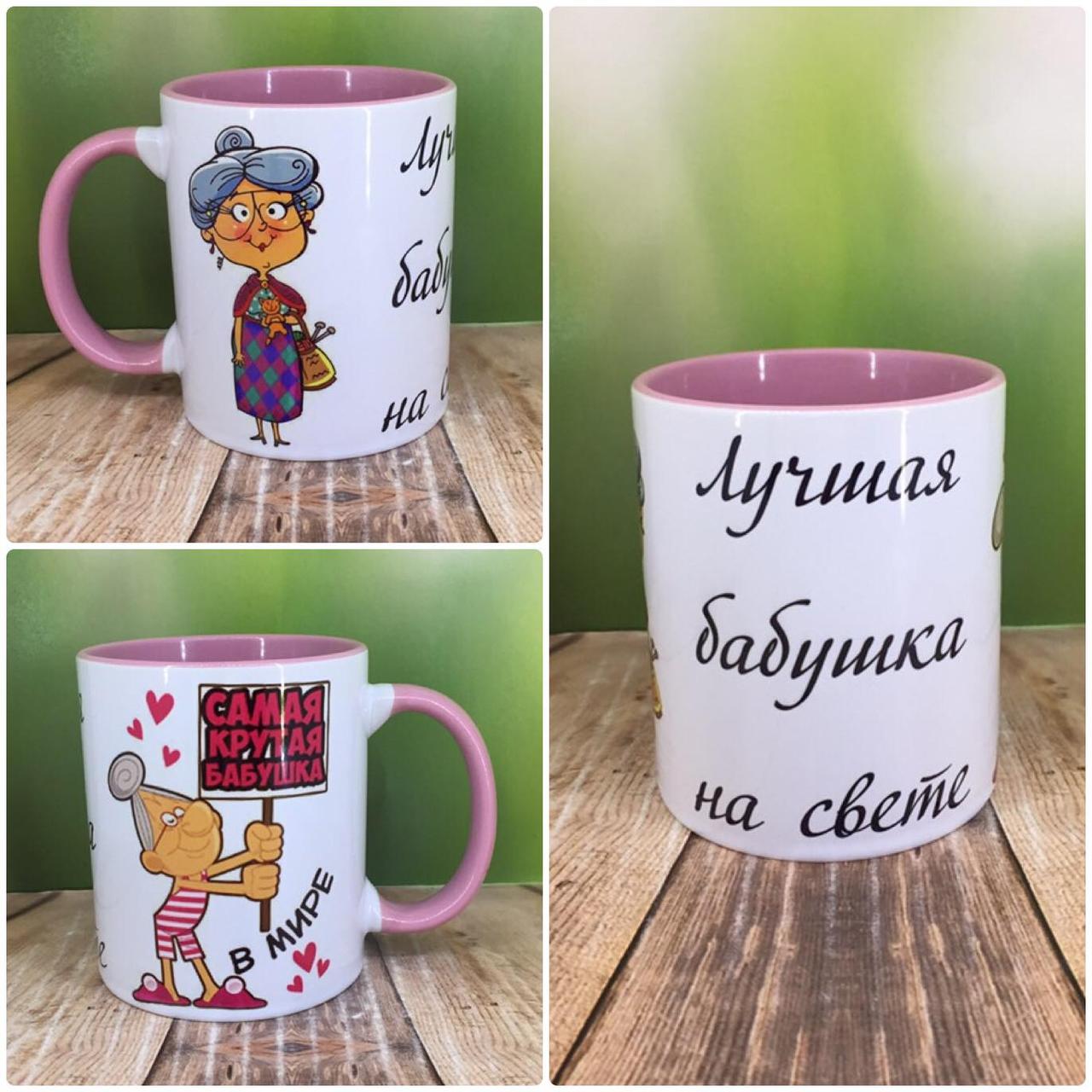 Друк на чашках,Чашка "Найкрутіша бабуся в світі" (рожева)