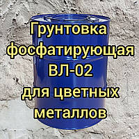 Ґрунтовка ВЛ 02 для кольорових і чорних металів, оцинкованої сталі, 50 кг