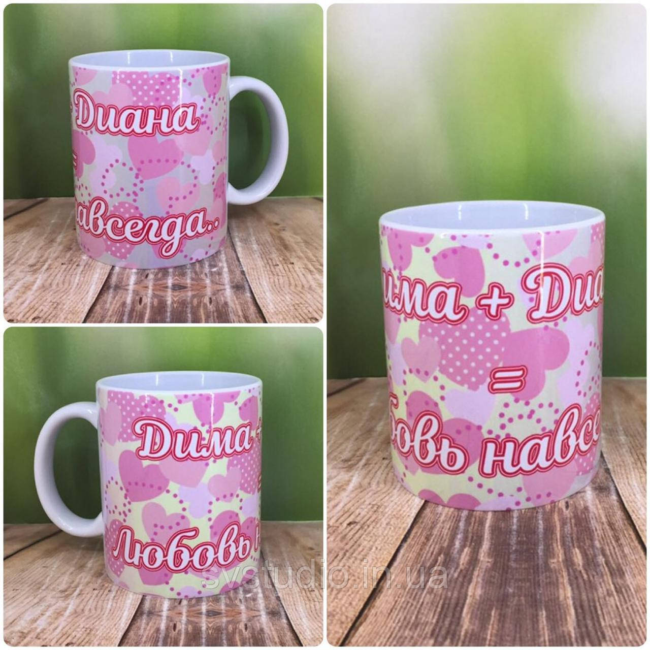 Друк на чашках,Чашка "Діма+Діана=Любов назавжди", фото 1