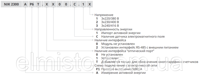 лiчильник NIK 2300 AP3T.2000.MC.11