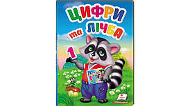 Пегас ПЗМ Цифри та лічба