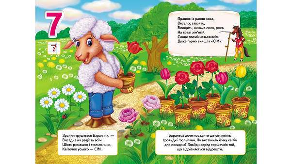 Пегас ПЗМ Цифри та лічба, фото 3