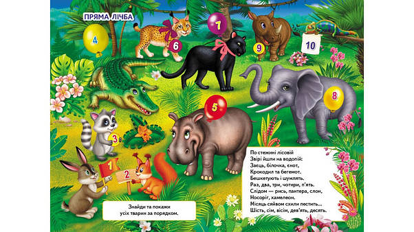 Пегас ПЗМ Цифри та лічба, фото 6