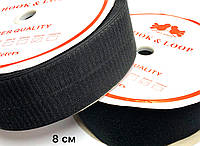 Липучка Черный 80мм текстильная застежка комплект 25м