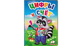 Пегас ПЗМ Цифри і рахунок