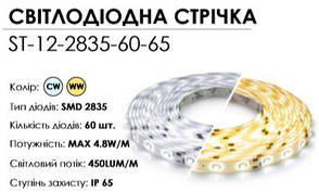 LED стрічка 12V BIOM NEW Standart (smd 2835) 60LEDs/м IP65 герметична холодний білий (6000-6500 K)