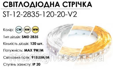 LED стрічка 12V BIOM NEW Standart (smd 2835) 120LEDs/м IP20 холодний білий (6000-6500K), фото 1