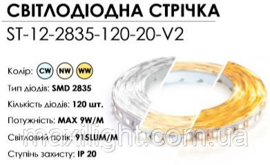 LED стрічка 12V BIOM NEW Standart (smd 2835) 120LEDs/м IP20 нейтральний білий, фото 1