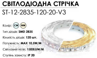 LED стрічка 12V BIOM NEW Standart (smd 2835) 120LEDs/м 1500 Lum/м IP20 холодний білий, фото 1
