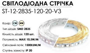 LED-стрічка 12 V BIOM NEW Standart (smd 2835) 120 LEDs/м 1500 Lum/м IP20 нейтральний білий