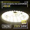 Світлодіодний LED модуль 220В 24Вт МКС-24W Ultralight на магнітах у світильники 2640Lm 4000К, фото 7