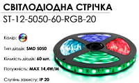 LED лента 12V BIOM NEW Standart (smd 5050) 60LEDs/м IP20 RGB
