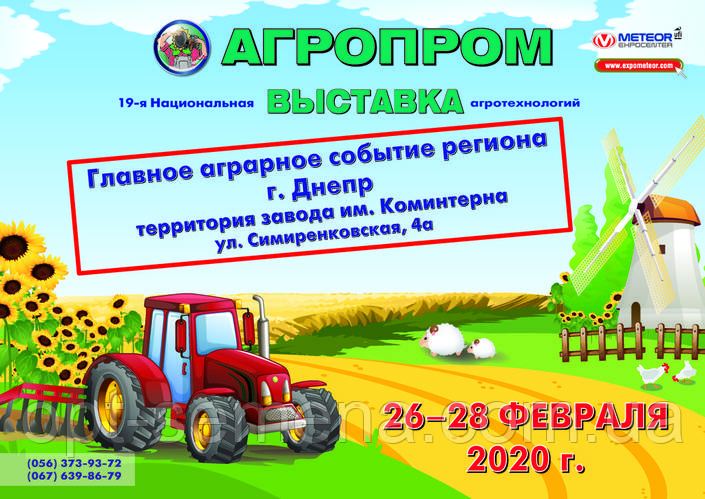 Запрошуємо відвідати наш стенд на виставці "АГРОПРОМ 2020"