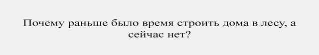 Будівництво дерев'яних будинків фото