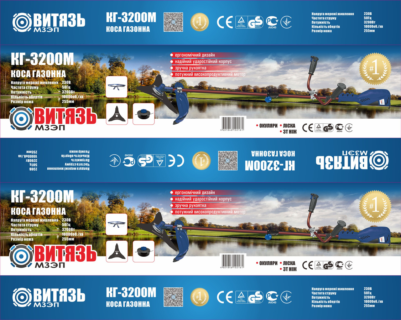 Електрокоса Вітязь КГ-3200 М