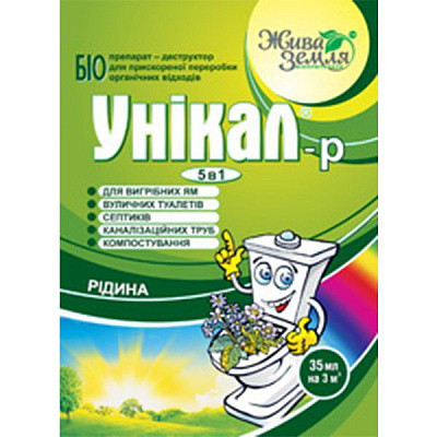 Біодеструктор Унікал-Р для вигрібних ям 35 мл БТУ-Центр Україна