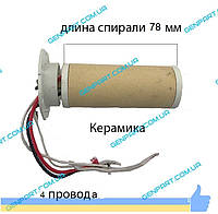 Нагревательный элемент фена керамика 5 провода