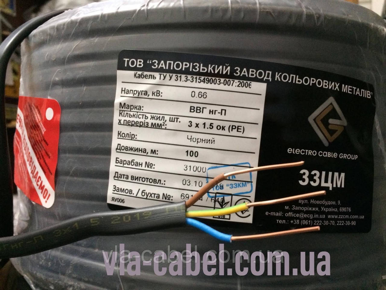 Кабель ВВГ нг п 3х1.5 ЗЗКМ Запоріжзький завод кольорових металів Запоріжжя, фото 1
