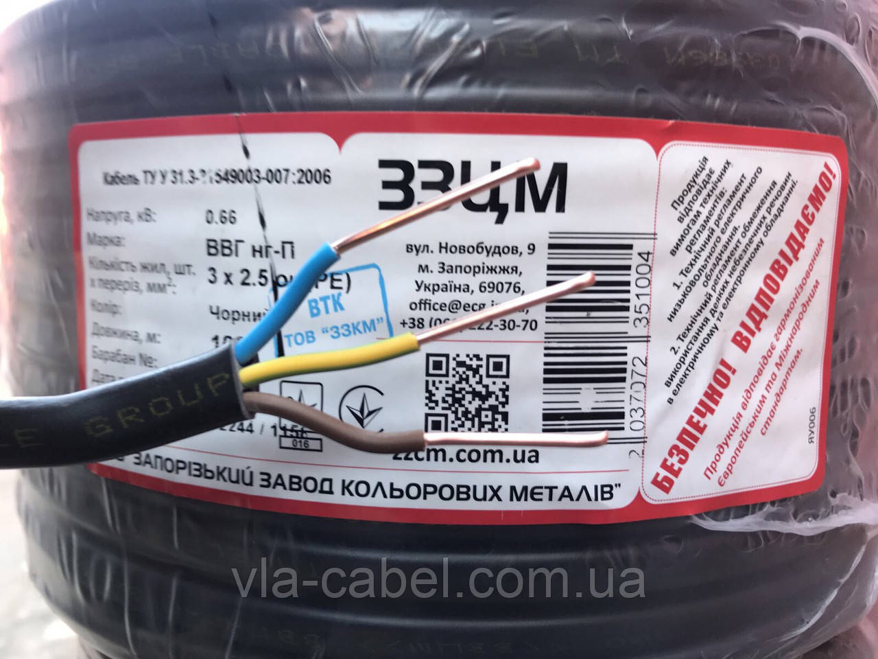 Кабель силовий ВВГ-П нг 3х2.5 ЗЗКМ Запорізький завод кольорових металів