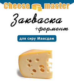 Закваска для сиру Маасдам