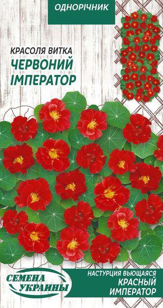 Красоля витка ЧЕРВОНИЙ ІМПЕРАТОР 1 г ТМ Насіння України АКЦІЯ