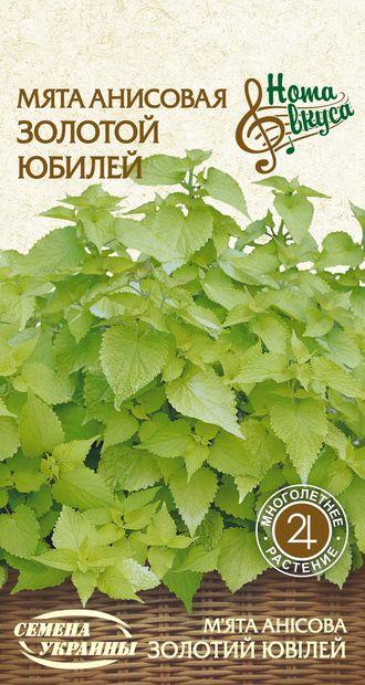 М'ята Анісова Золотий Ювілей Насіння України 0,1г, фото 1