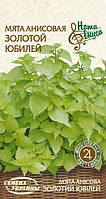 М'ята Анісова Золотий Ювілей Насіння України 0,1г