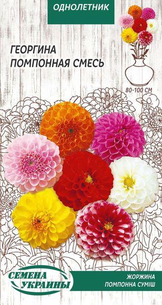 Жоржина Помпонна суміш 0,2 г (ТМ Семена Украины), фото 1
