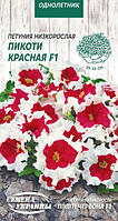 Петунія Низька Пікоті Червона F1 10нас. Насіння України