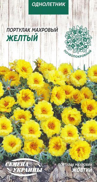 Портулак махровий жовтий 0,1г (ТМ Семена Украины), фото 1