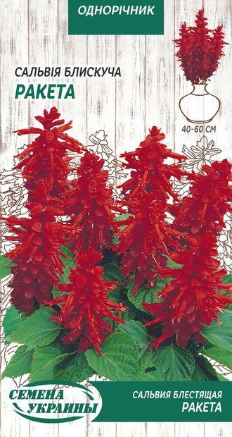 Сальвія Блискуча Ракета 0,2 г (ТМ Насіння України), фото 1