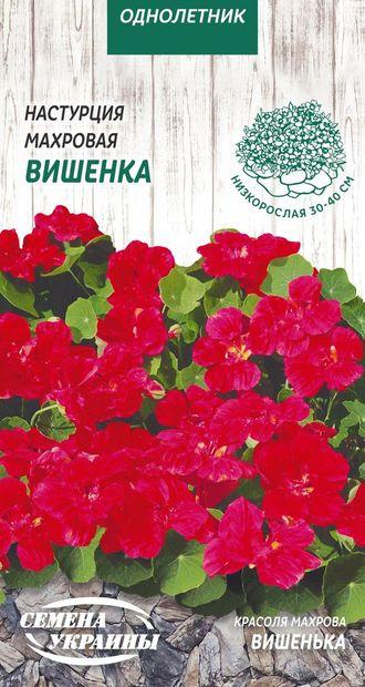 Красоля Махрова ВИШЕНЬКА 1 г ТМ Насіння України