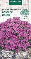 Агератум Низький РОЖЕВЕ ПОЛУМ'Я 0,1г (ТМ Семена Украины)