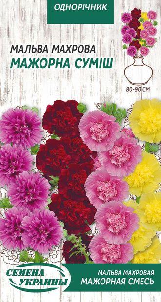 Мальва Махрова МАЖОРНА СУМІШ 0,3 г (ТМ Насіння України), фото 1