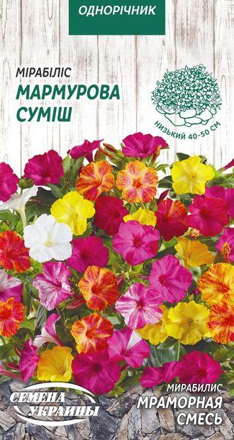 Мірабіліс МАРМУРОВА СУМІШ 1г (ТМ Семена Украины), фото 1