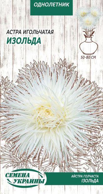 Айстра Голчаста ІЗОЛЬДА 0,25г Насіння України, фото 1