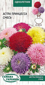 Айстра Принцеса (суміш) 0,25г Насіння України
