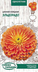 Майорці (Цинія) ЕЛЬДОРАДО 0,5г Насіння України