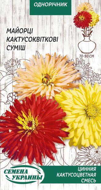 Майорці (Цинія) Кактусоквіткові суміш 0,3 г (ТМ Семена Украины)