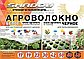 Агроволокно біле Shadow 17 г/м2 1,6 х100 м. (Чехія), фото 6