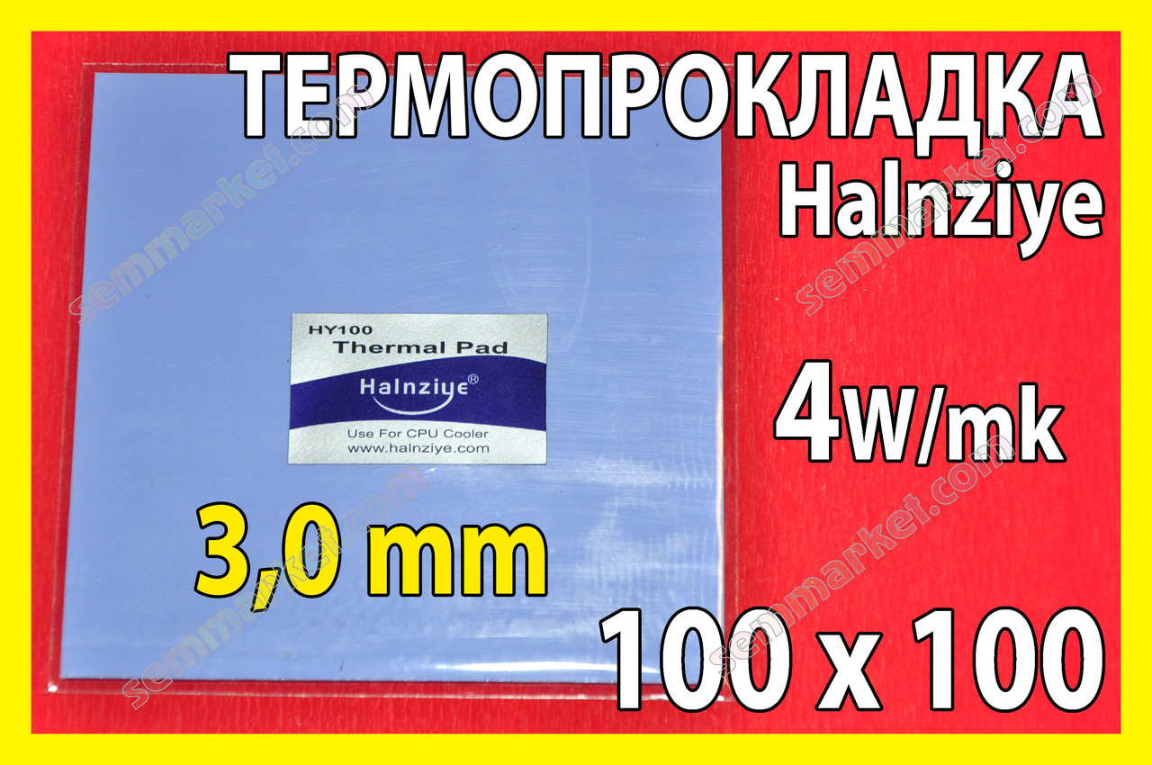 Термопрокладка HC60 3,0 мм 100х100 Halnziye синя термо прокладка термоінтерфейс для ноутбука