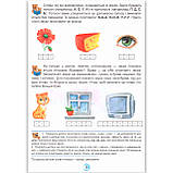 Буквар Читайлик Подарунок маленькому генію Авт: Федієнко В. Вид: Школа, фото 4