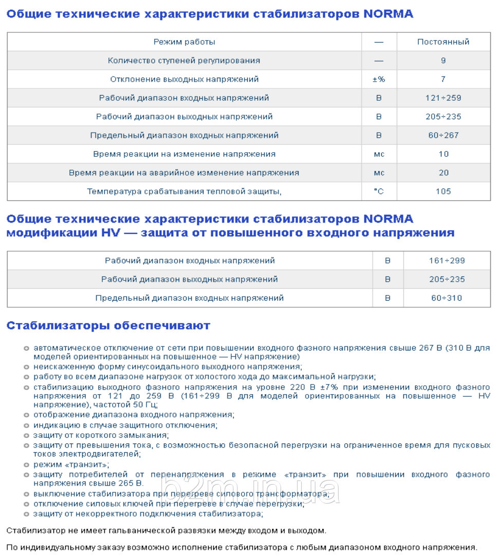 Стабилизатор напряжения 3,6кВт однофазный симисторный Norma 9 ступ НСН-3500 (16А) - фото 3 - id-p860695882